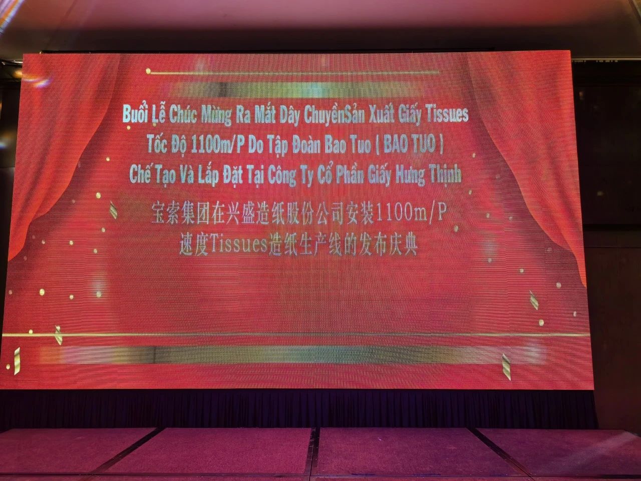 熱烈慶祝！越南興盛造紙股份公司寶拓紙機項目成功落地！